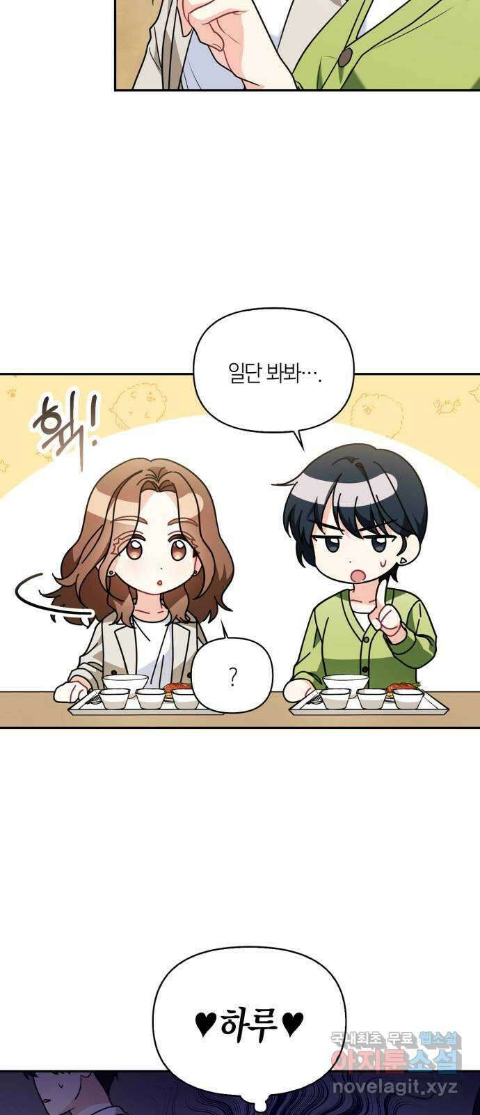 그 남자의 은밀한 하루 25화 8