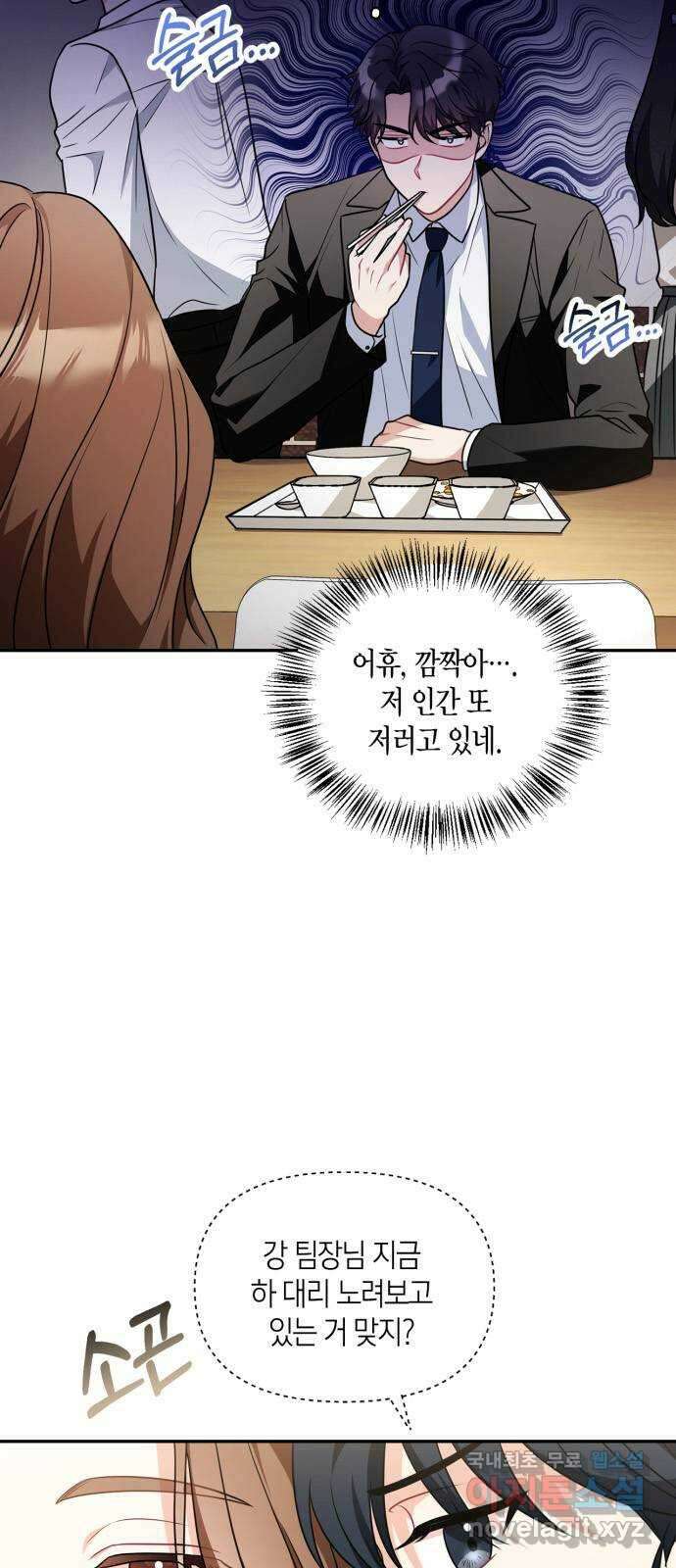 그 남자의 은밀한 하루 25화 9