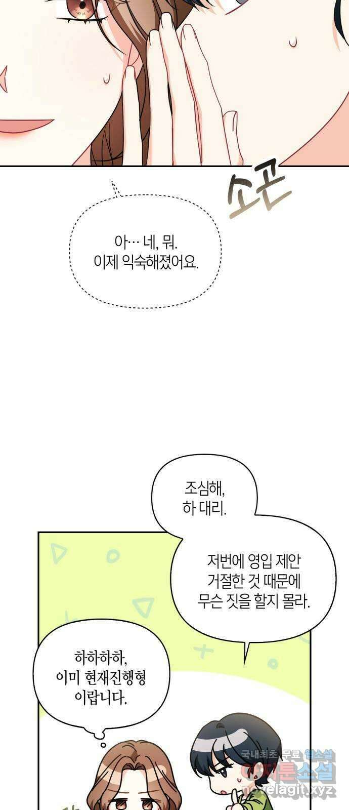 그 남자의 은밀한 하루 25화 10
