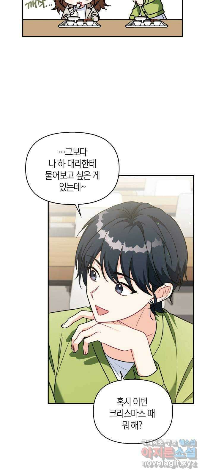 그 남자의 은밀한 하루 25화 11
