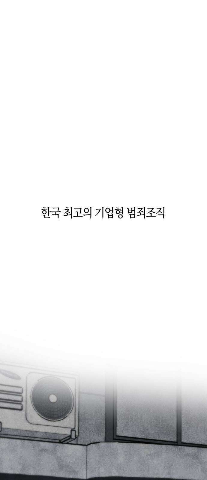 잠입! 재벌고 1화 2