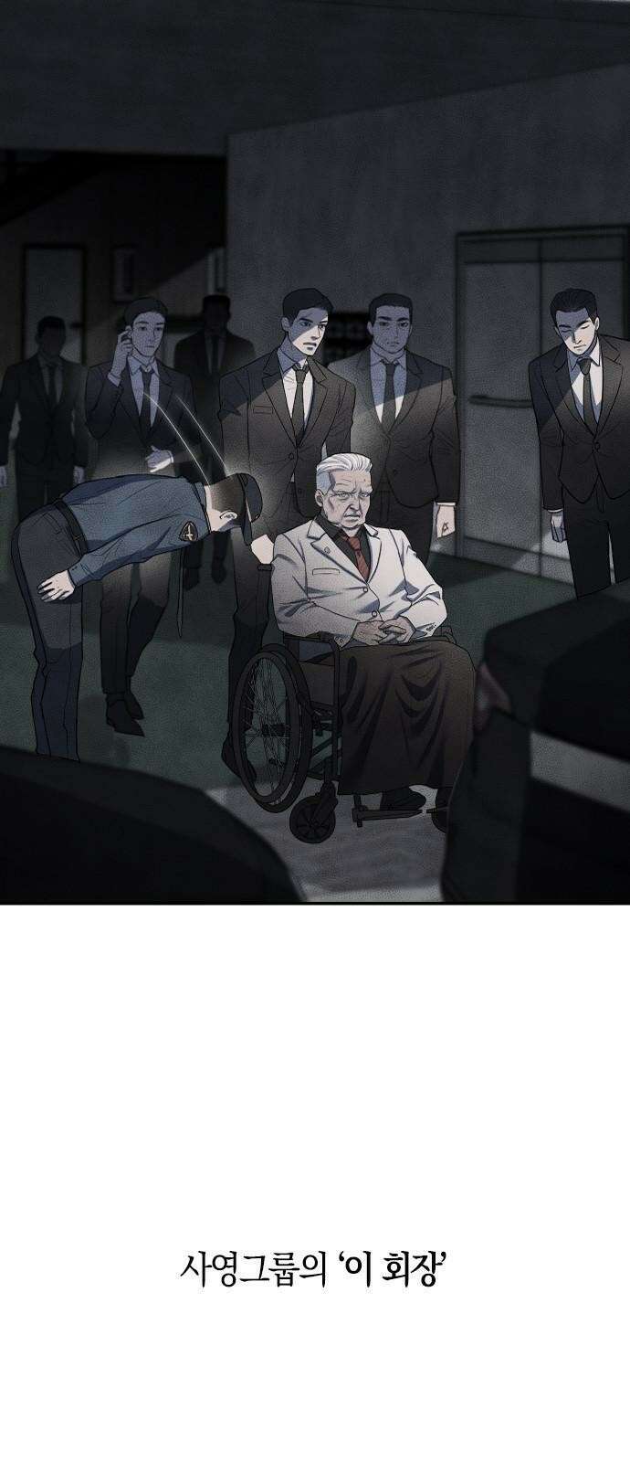 잠입! 재벌고 1화 3