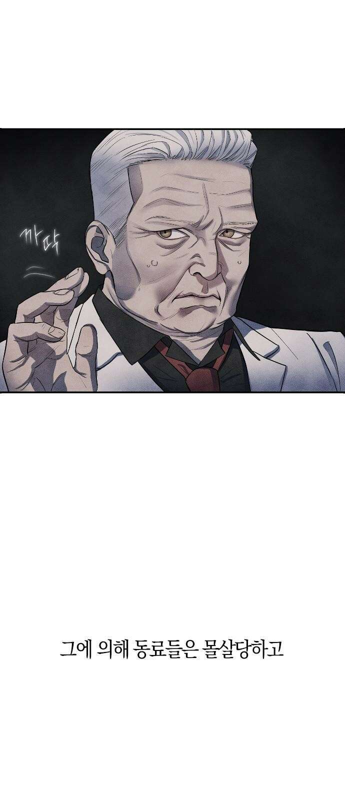잠입! 재벌고 1화 4
