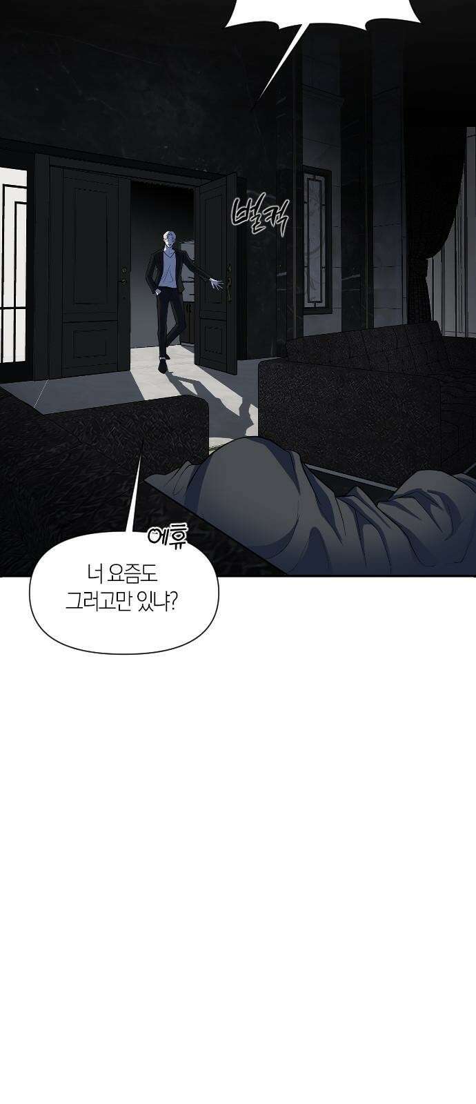 잠입! 재벌고 1화 9