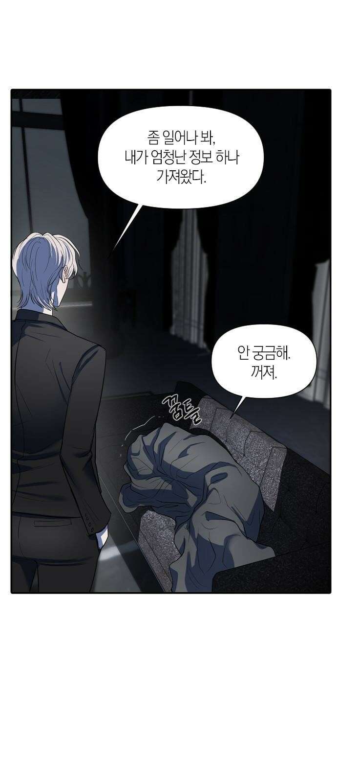 잠입! 재벌고 1화 10