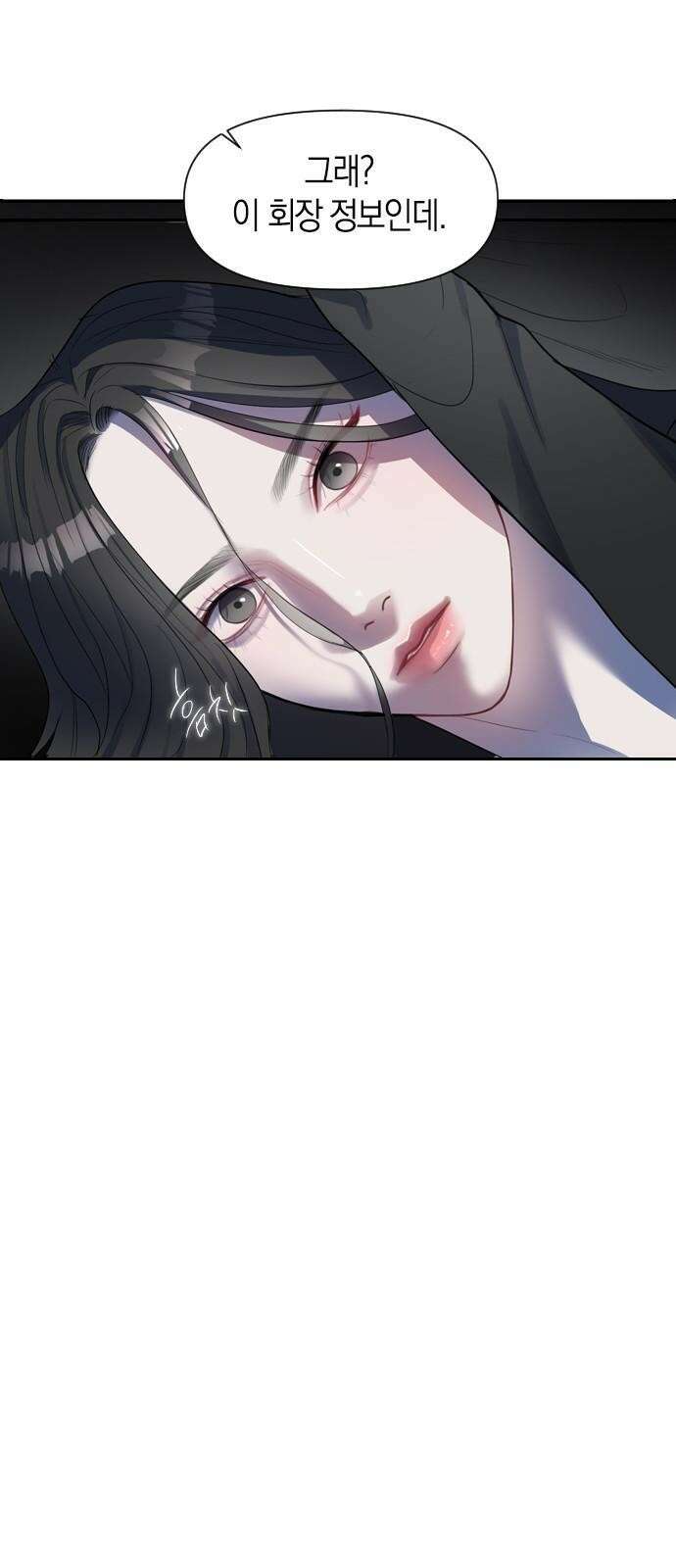잠입! 재벌고 1화 11