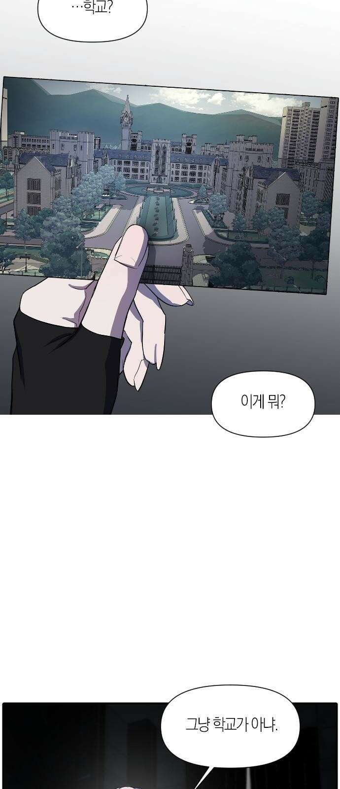 잠입! 재벌고 1화 13