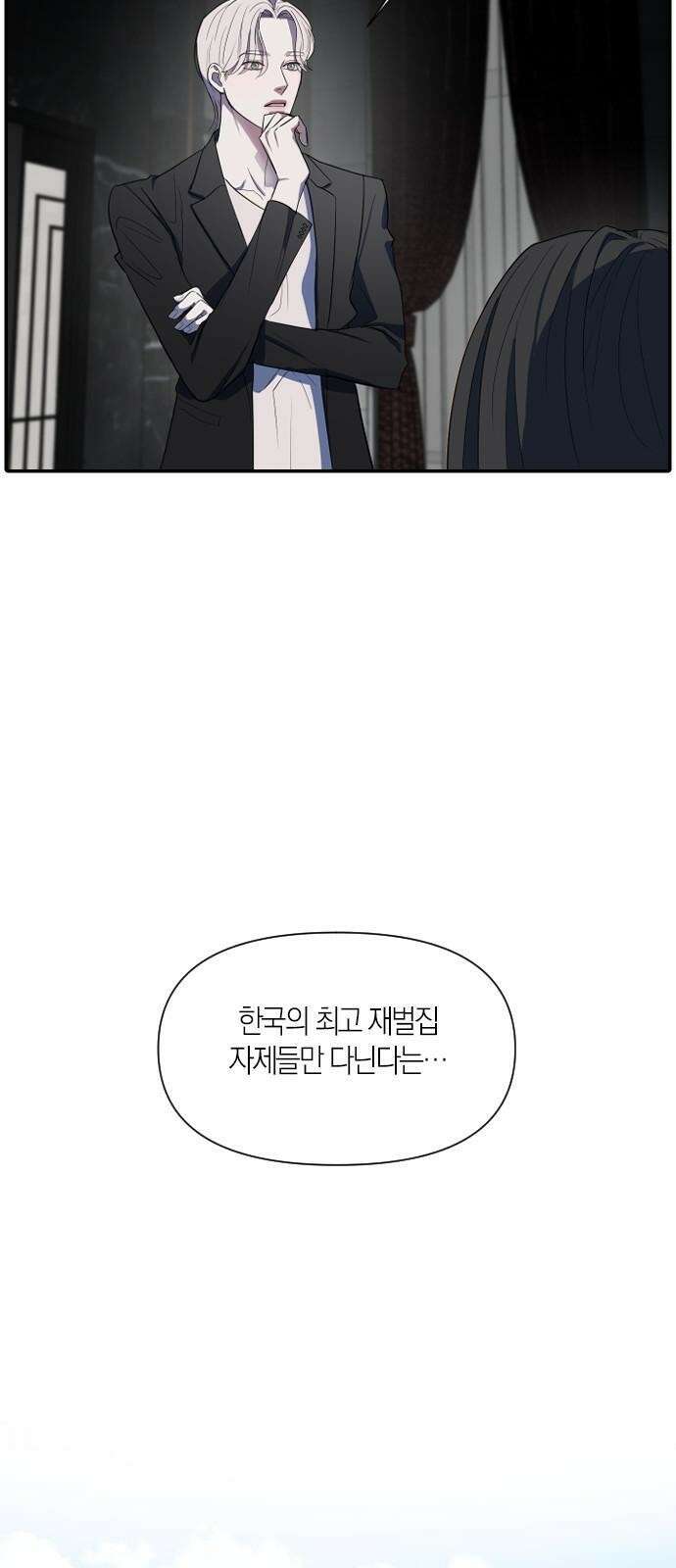 잠입! 재벌고 1화 14