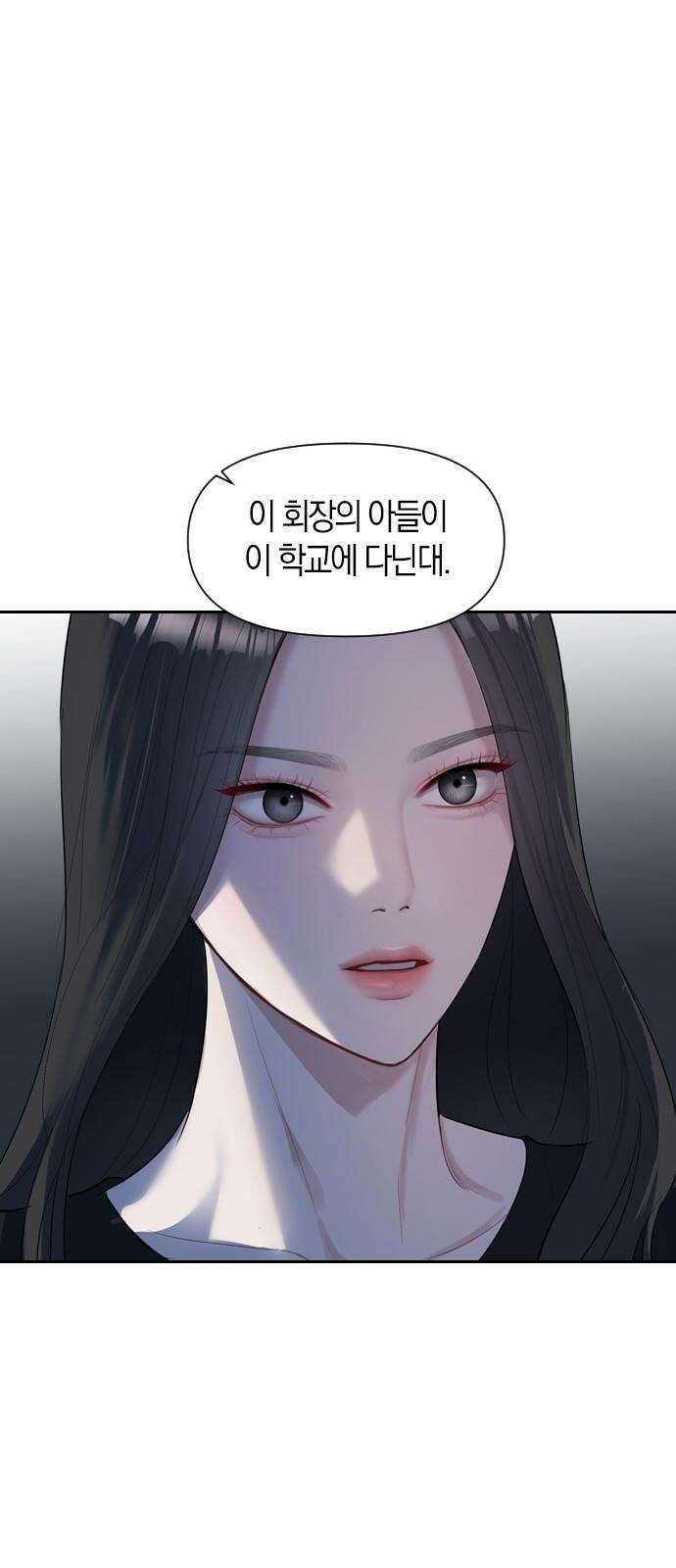 잠입! 재벌고 1화 16