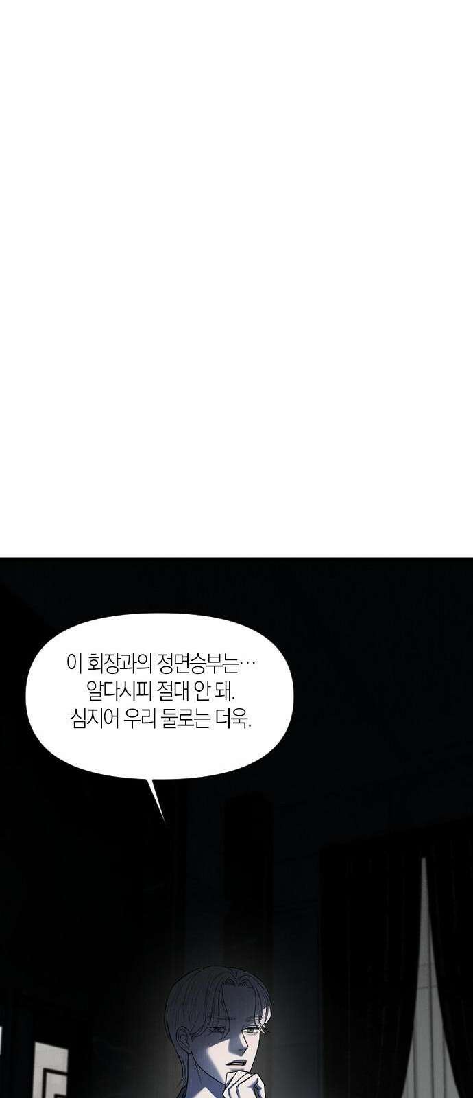 잠입! 재벌고 1화 19
