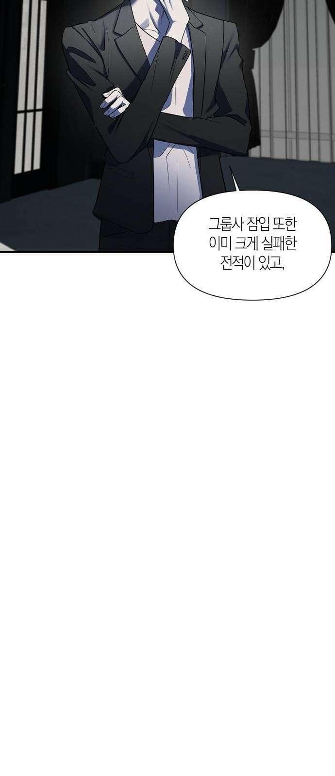 잠입! 재벌고 1화 20