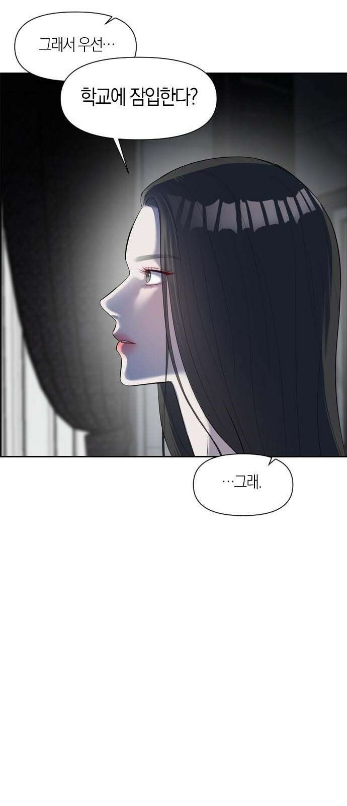 잠입! 재벌고 1화 21