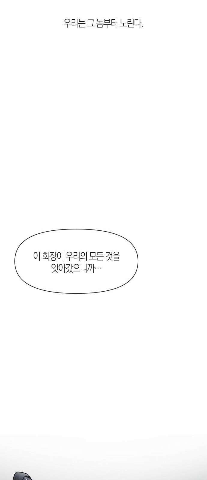 잠입! 재벌고 1화 23