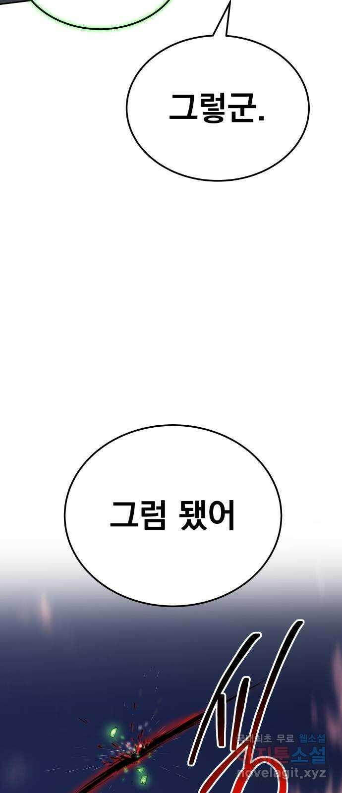 좀간 40화 4