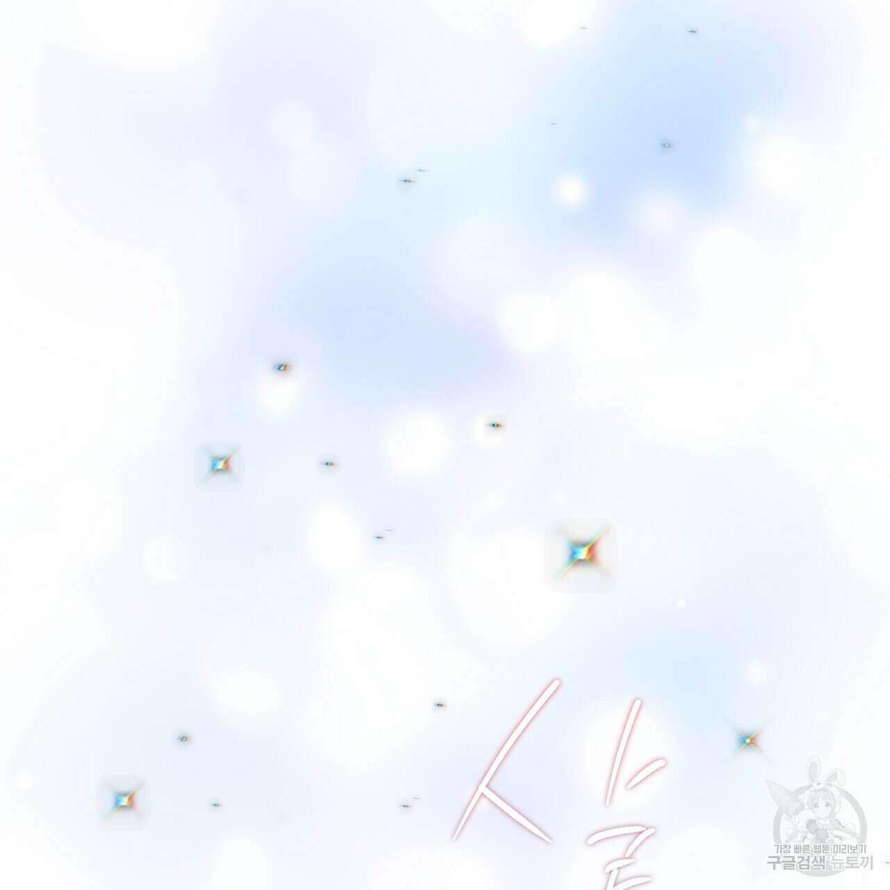 결벽 후작과 철벽 레이디 18화 5