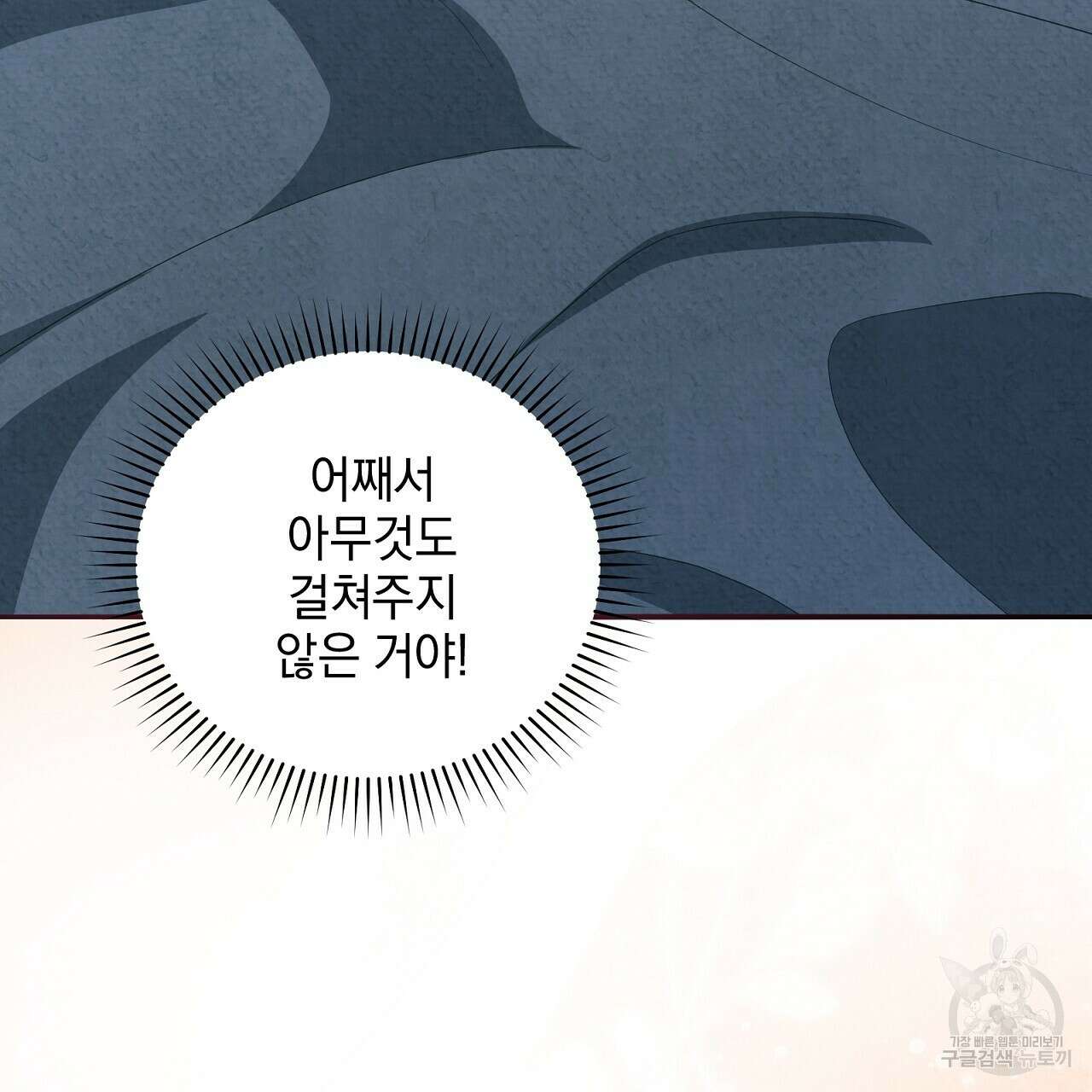 결벽 후작과 철벽 레이디 18화 19