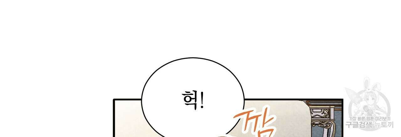 결벽 후작과 철벽 레이디 18화 27