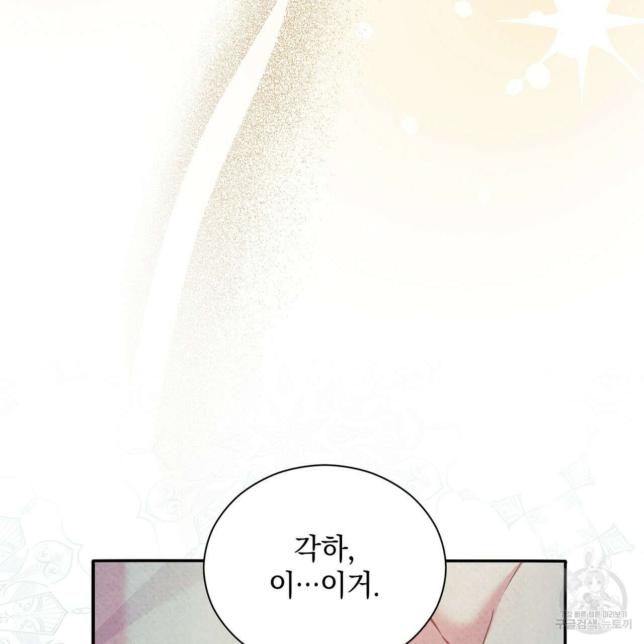 결벽 후작과 철벽 레이디 18화 32