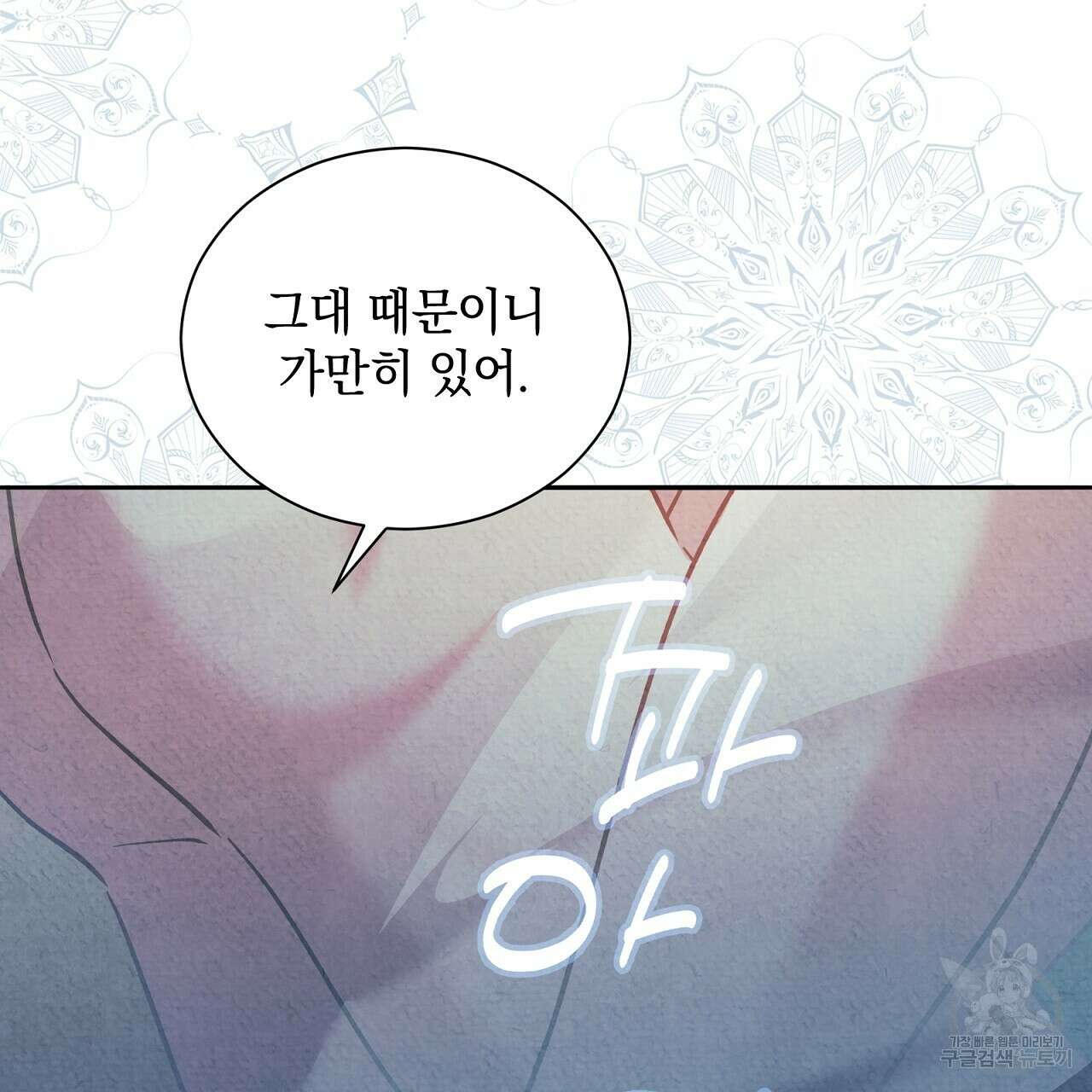 결벽 후작과 철벽 레이디 18화 35