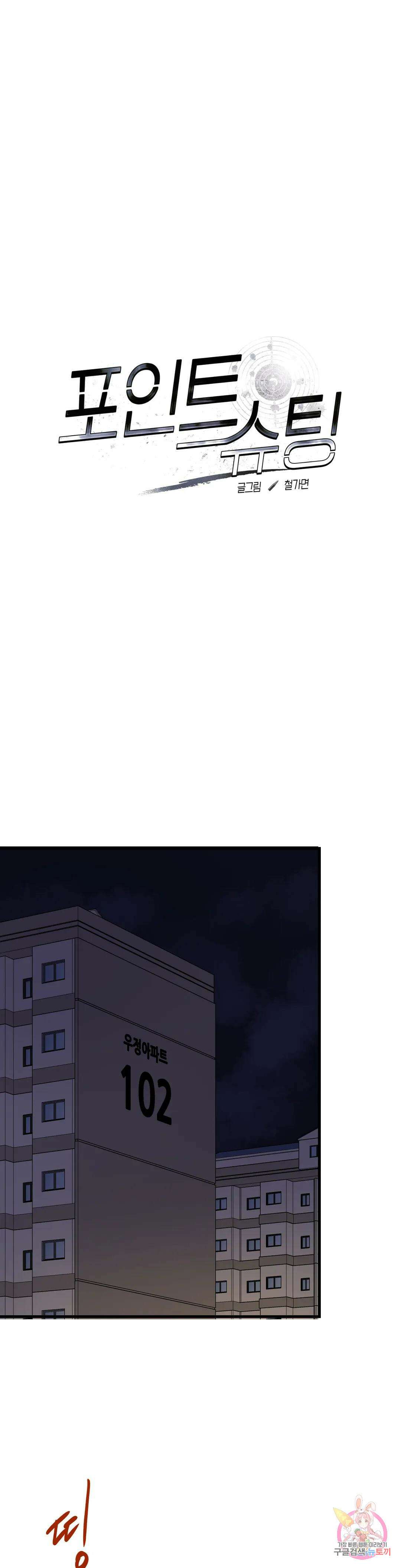 포인트 슈팅 22화 1