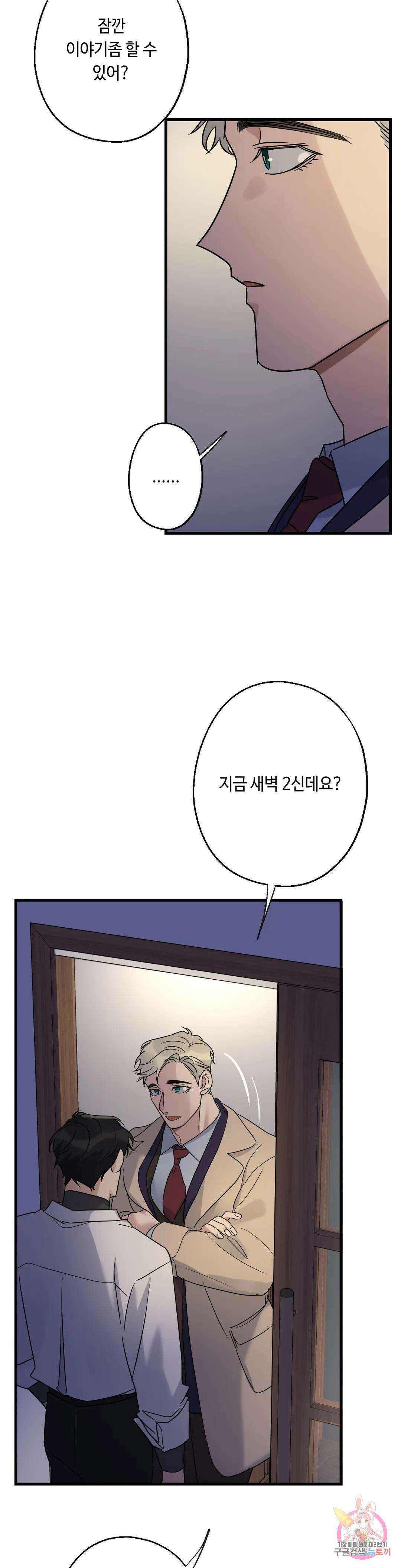 포인트 슈팅 22화 5