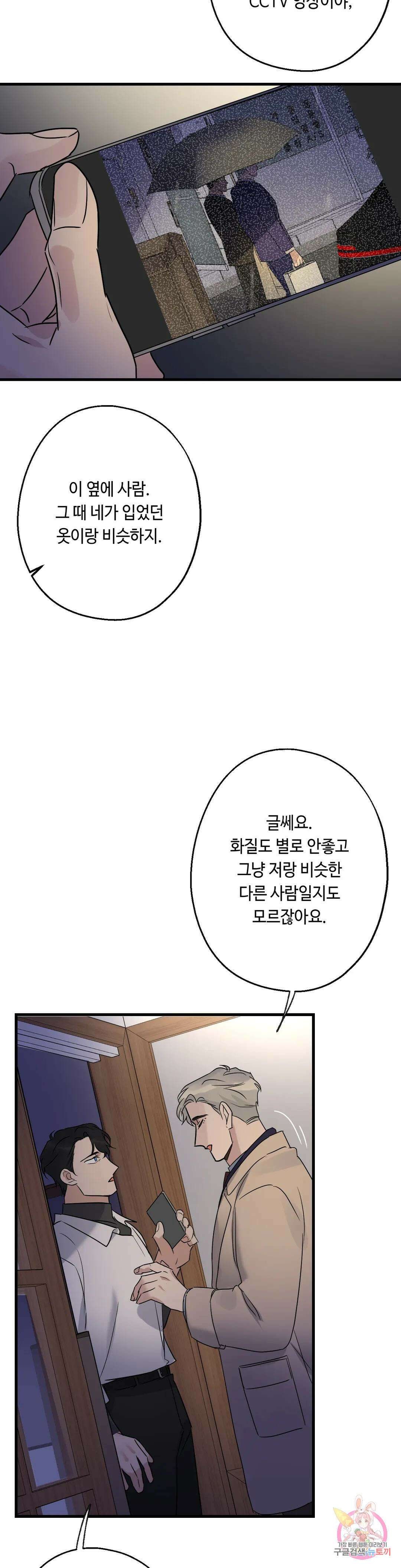 포인트 슈팅 22화 9