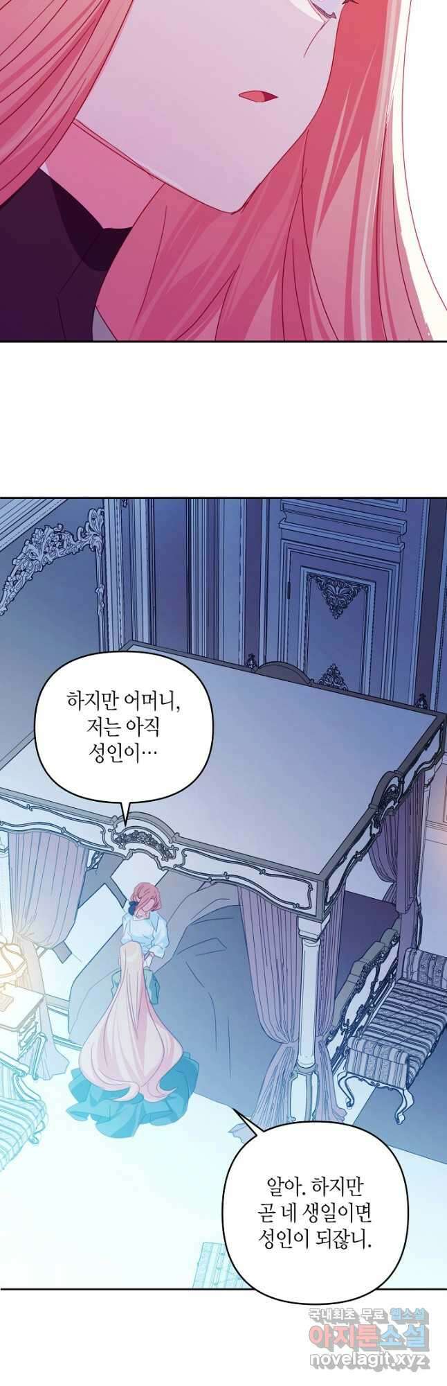 집착 서브 남주를 키웠습니다 58화 2