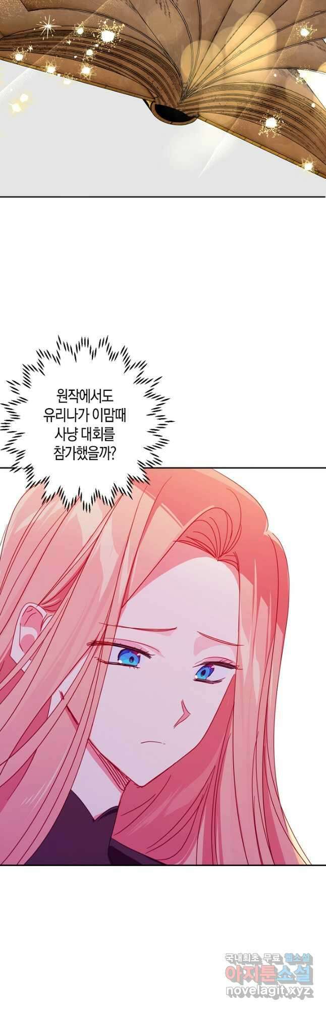 집착 서브 남주를 키웠습니다 58화 5