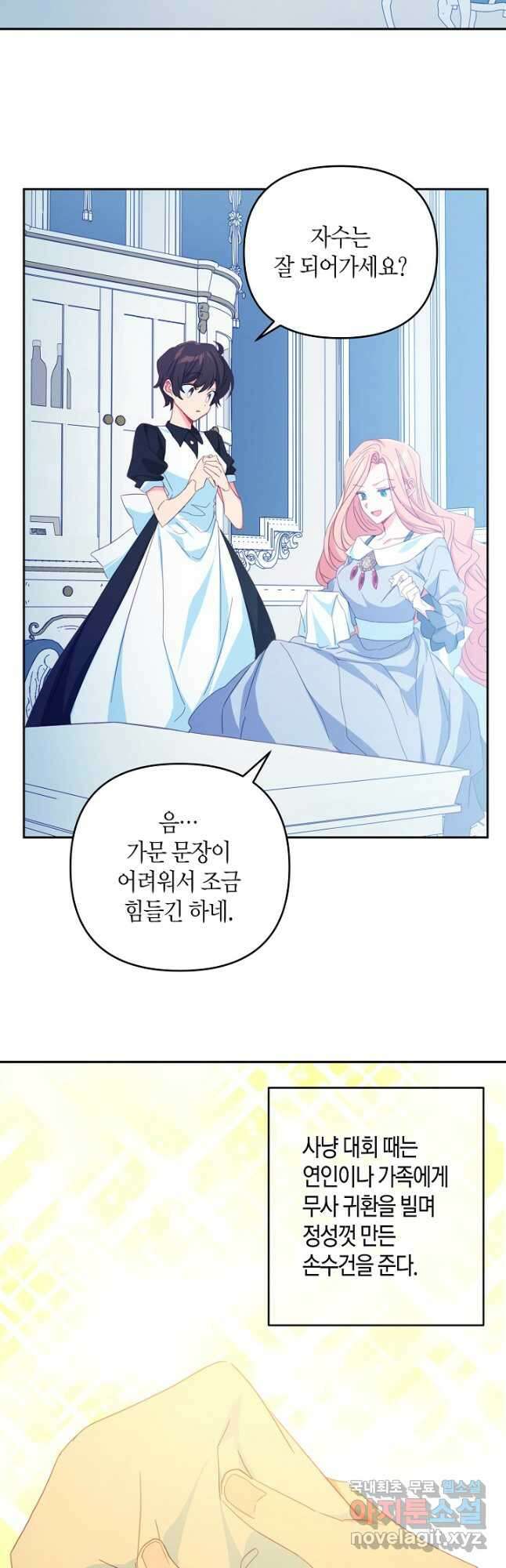 집착 서브 남주를 키웠습니다 58화 9