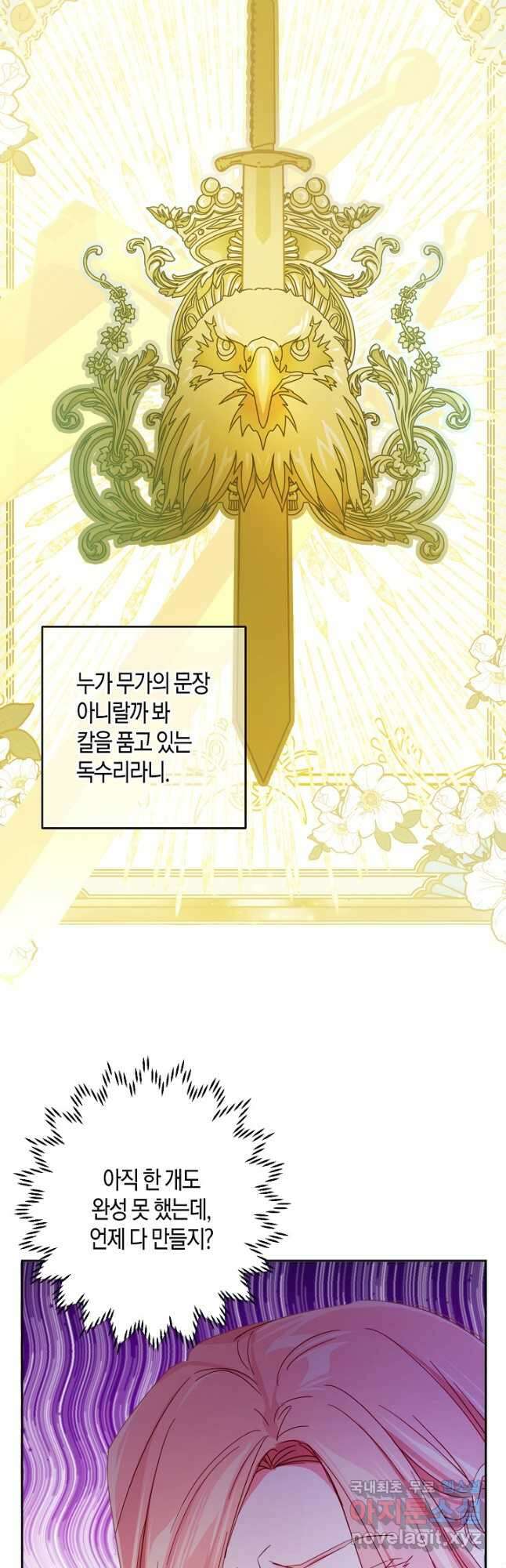 집착 서브 남주를 키웠습니다 58화 11