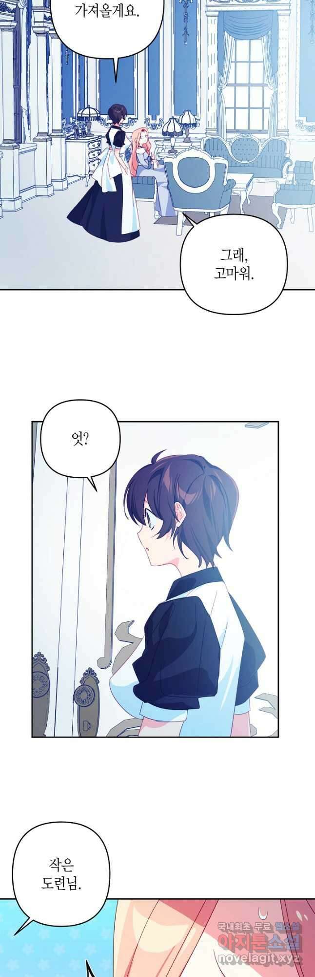 집착 서브 남주를 키웠습니다 58화 13