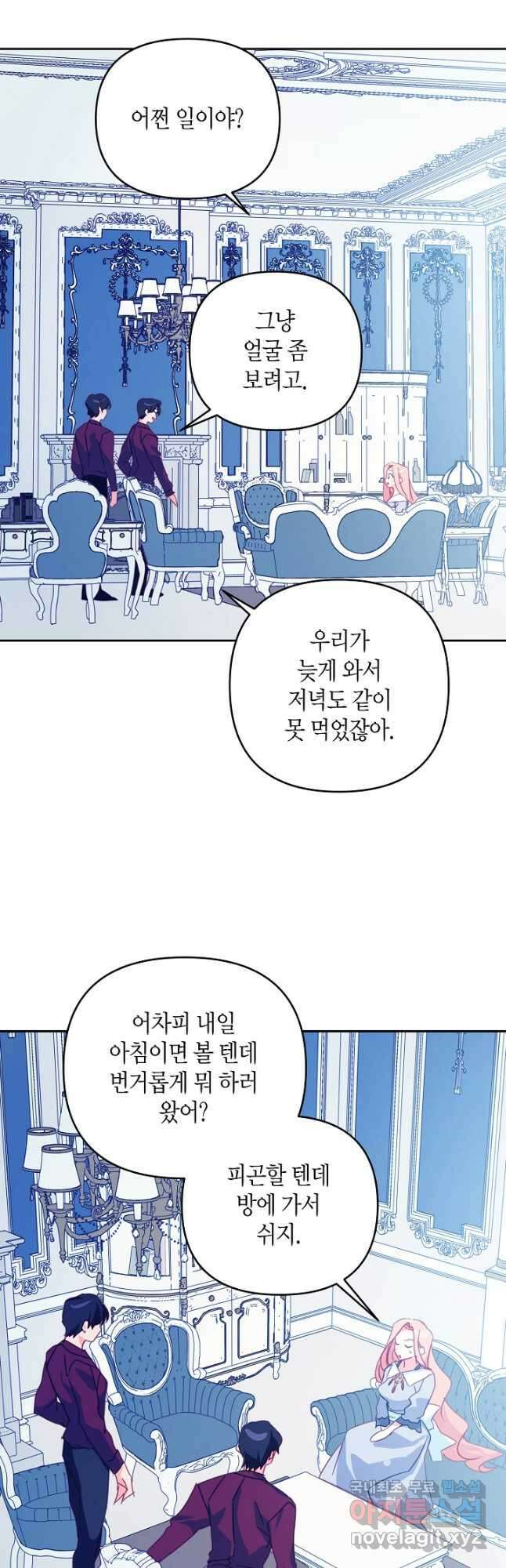 집착 서브 남주를 키웠습니다 58화 16