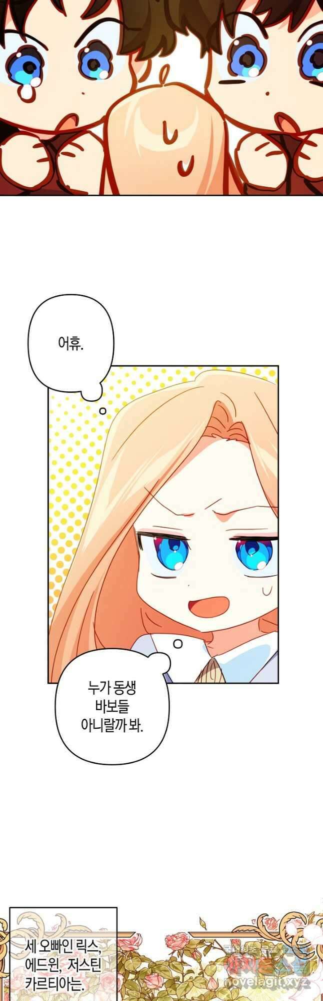 집착 서브 남주를 키웠습니다 58화 18