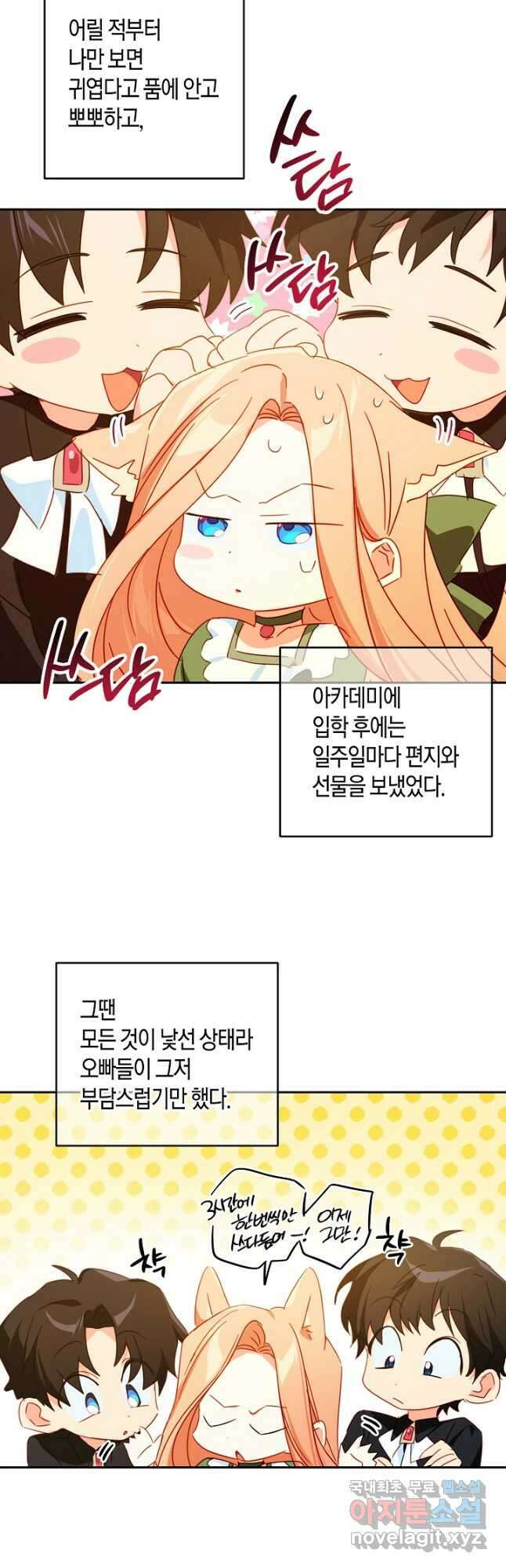 집착 서브 남주를 키웠습니다 58화 20