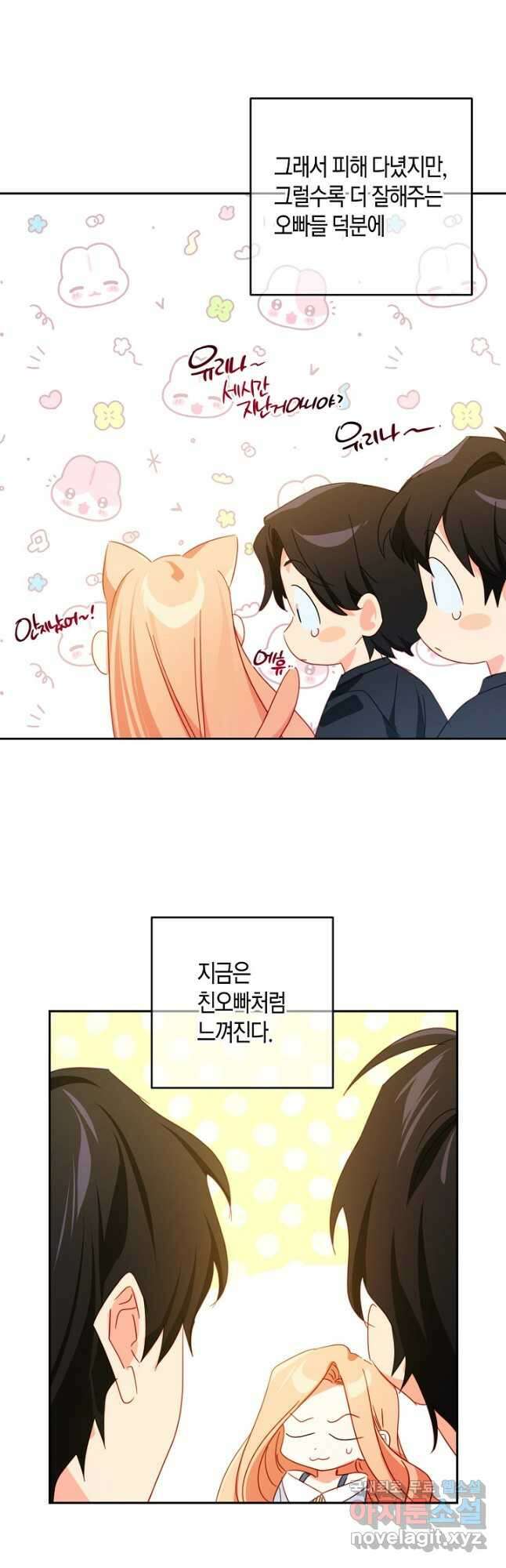 집착 서브 남주를 키웠습니다 58화 21