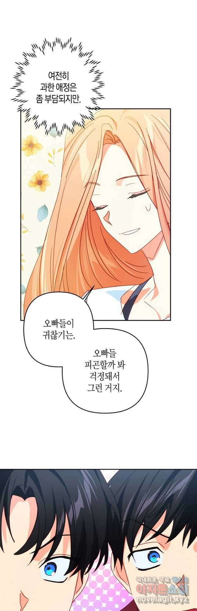 집착 서브 남주를 키웠습니다 58화 22