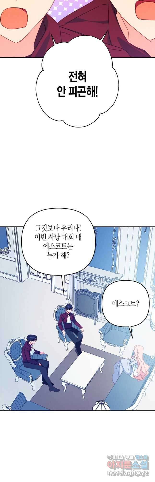 집착 서브 남주를 키웠습니다 58화 23