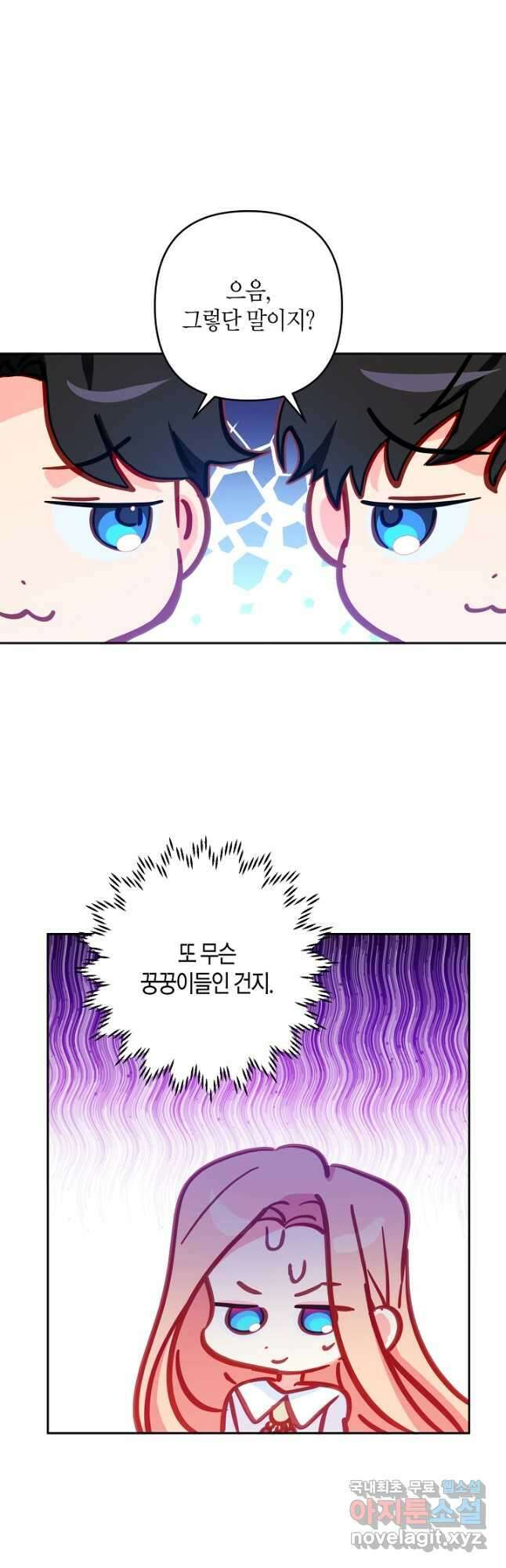 집착 서브 남주를 키웠습니다 58화 25