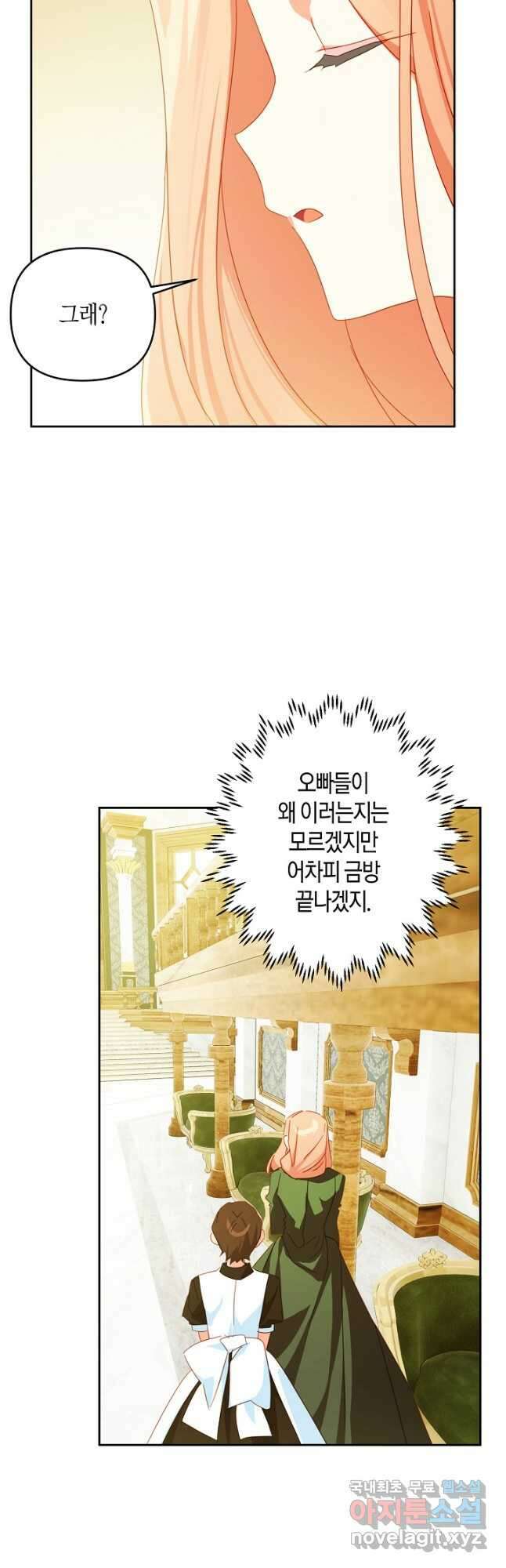 집착 서브 남주를 키웠습니다 58화 31