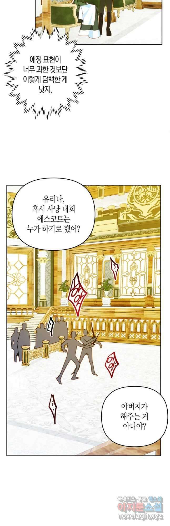 집착 서브 남주를 키웠습니다 58화 36