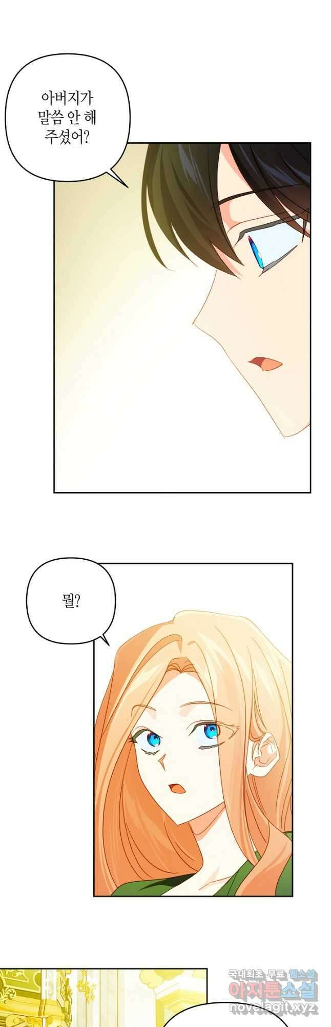 집착 서브 남주를 키웠습니다 58화 37