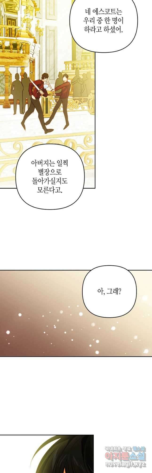 집착 서브 남주를 키웠습니다 58화 38