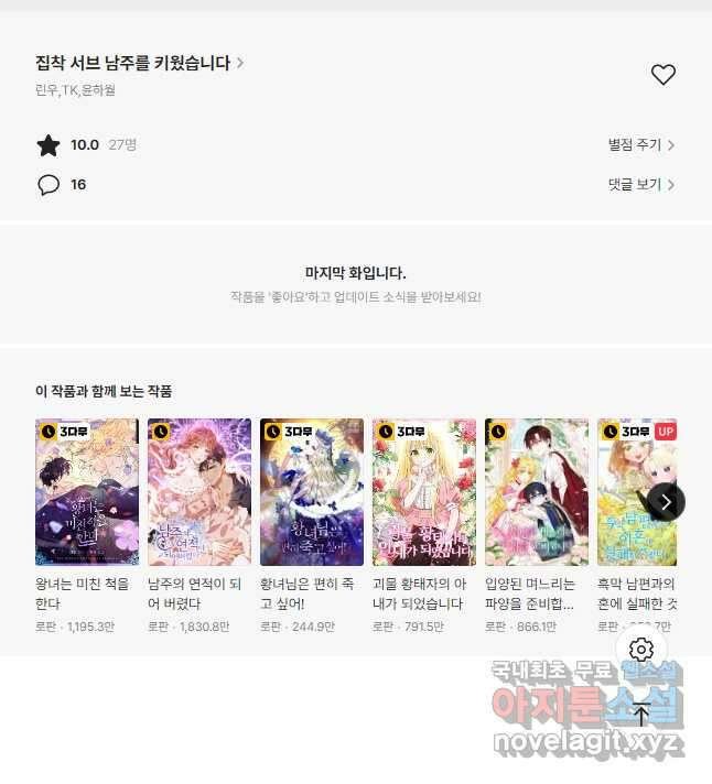 집착 서브 남주를 키웠습니다 58화 41