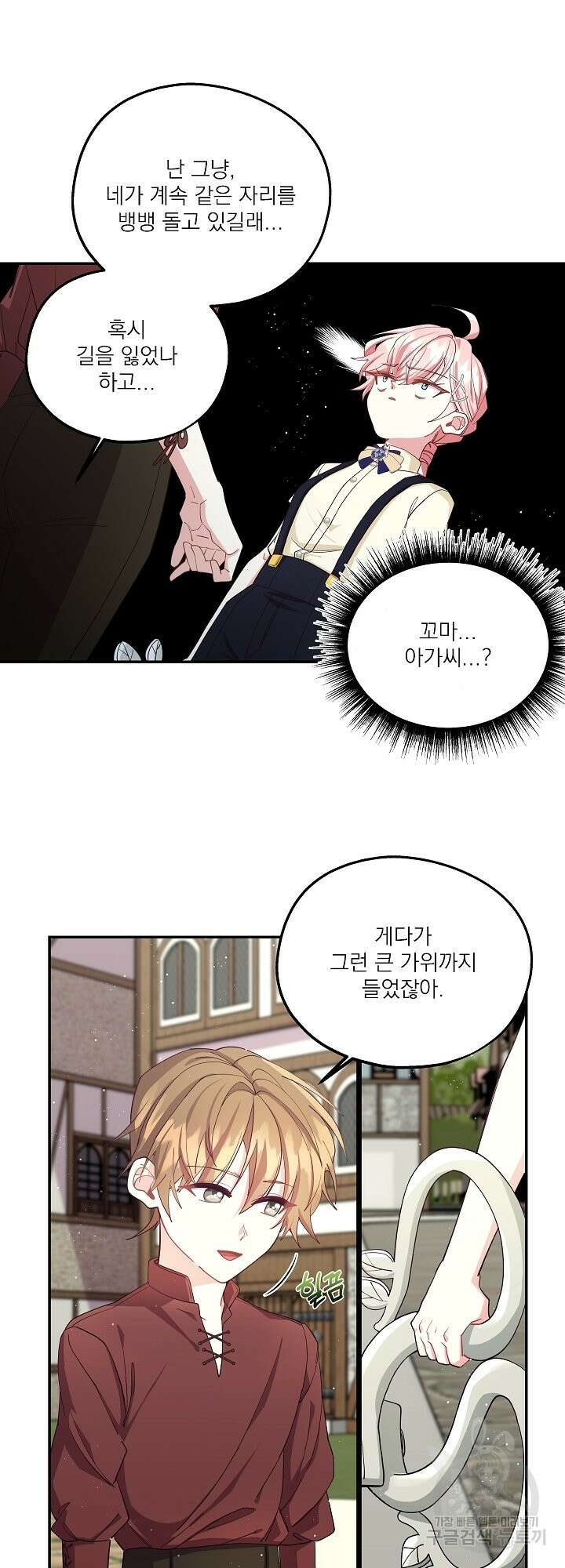 안녕하세요, 정원사입니다 52화 7