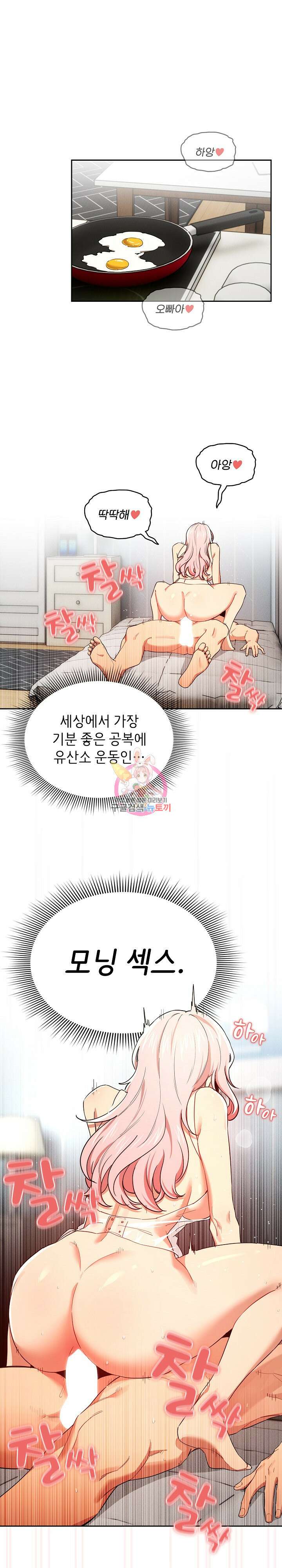 이 시국에 개인교습 91화 1