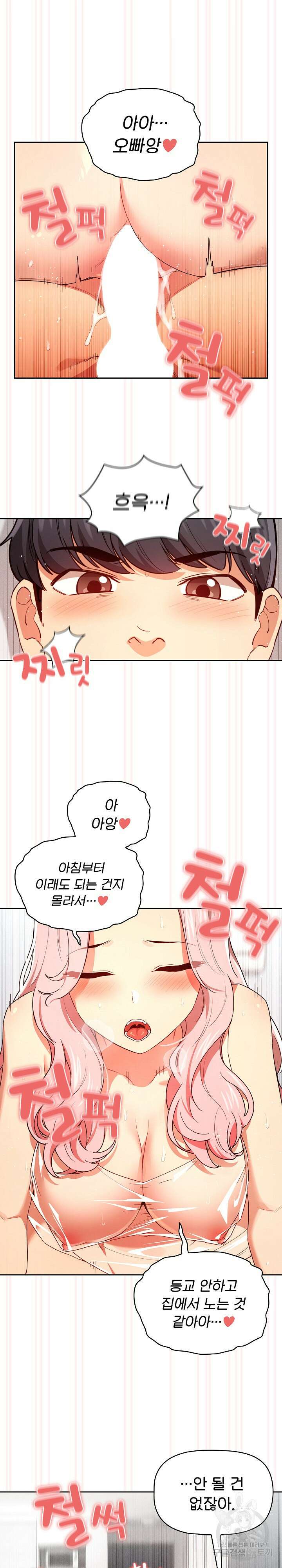 이 시국에 개인교습 91화 2