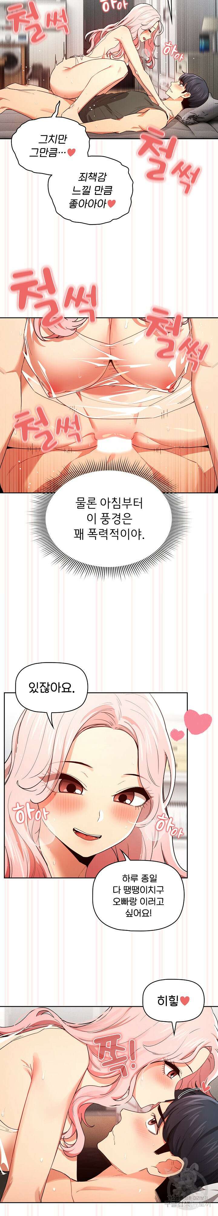 이 시국에 개인교습 91화 3