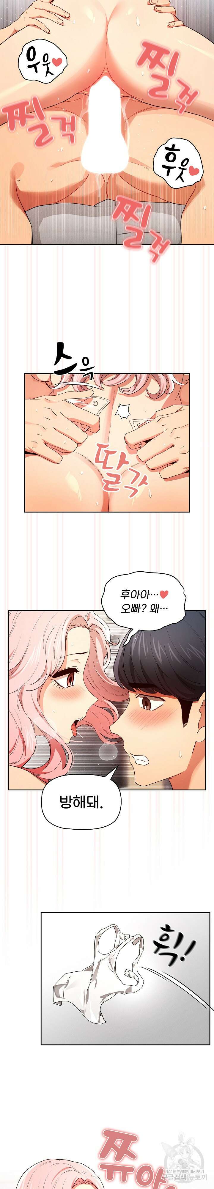 이 시국에 개인교습 91화 5