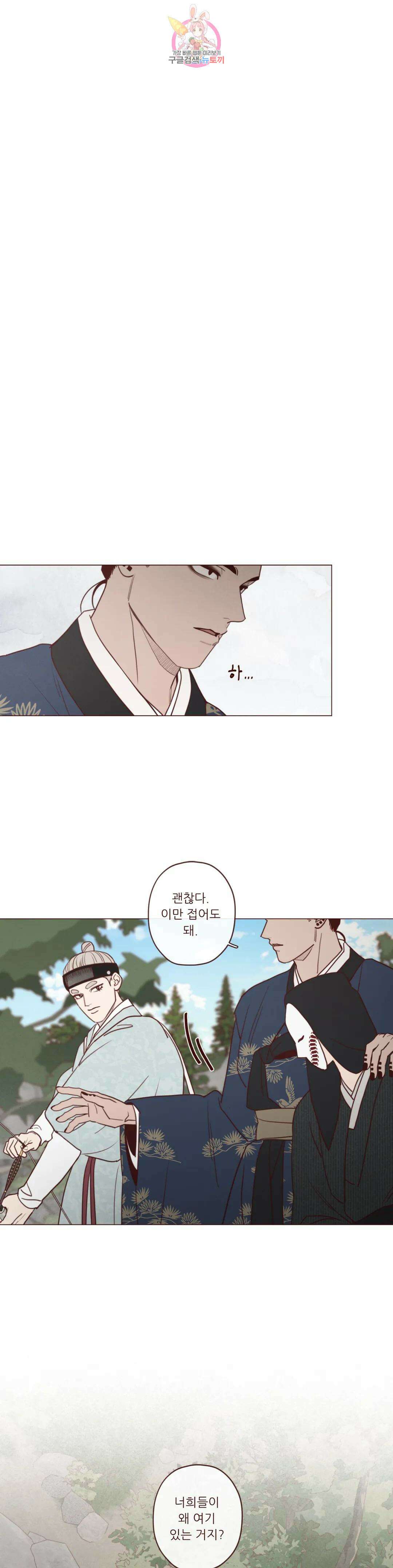 도깨비도 수풀이 있어야 모인다 98화 1