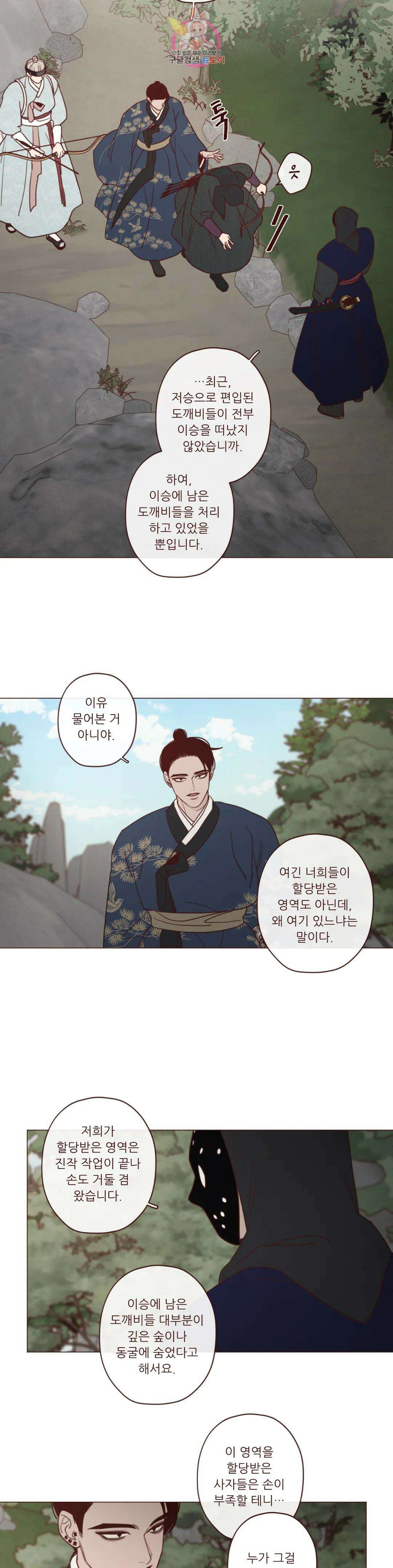도깨비도 수풀이 있어야 모인다 98화 2